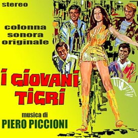 【中古】若き虎たち