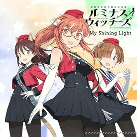 【中古】ルミナスウィッチーズ 4thシングル「 My Shining Light 」