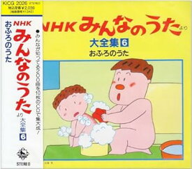 【中古】【未使用】おふろのうた