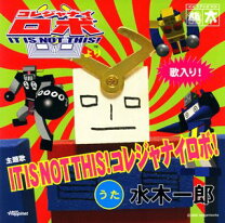 楽天市場】コレジャナイロボの通販