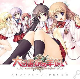 【中古】『大図書館の羊飼い』 OPテーママキシシングル「ストレイシープ」 テレカ付き限定版