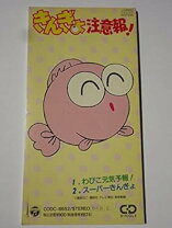 楽天市場】きんぎょ注意報!セット（CD・DVD）の通販
