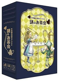 【中古】GOTTA2 不思議の国のアリスと謎のお茶会 (1人以上用 60-90分 8才以上向け) ボードゲーム