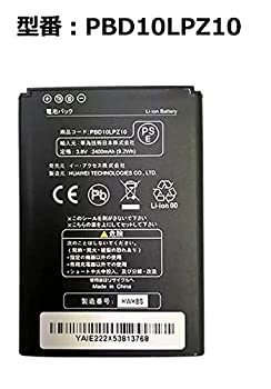  HCMA 電池パック PBD10LPZ10 Pocket WiFi GL10P 303HW用