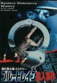 西村京太郎ミステリー ブルートレイン殺人事件