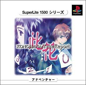 【中古】 SuperLite 1500シリーズ KONOHANA TrueReport コノハナ トゥルーレポート