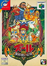 【中古】 ズール 魔獣使い伝説