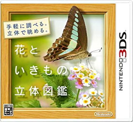 【中古】 花といきもの立体図鑑 - 3DS