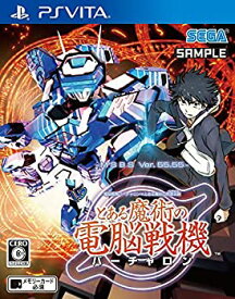 【中古】 電脳戦機バーチャロン×とある魔術の禁書目録 とある魔術の電脳戦機 -PSVita