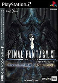 【中古】 プレイオンライン/ファイナルファンタジーXI オールインワンパック2004