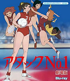 【中古】 アタックNO.1 劇場版 Blu-ray【想い出のアニメライブラリー 第78集】