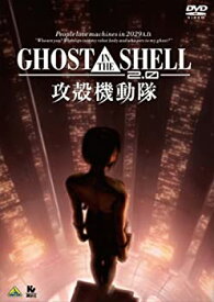 【中古】 GHOST IN THE SHELL/攻殻機動隊2.0 [DVD]