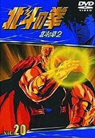 【中古】 TVシリーズ 北斗の拳 Vol.20 [DVD]