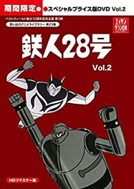 【中古】 鉄人28号 HDリマスター スペシャルプライス版DVD vol.2 期間限定 【想い出のアニメライブラリー 第23集】