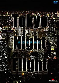 【中古】 Tokyo Night Flight~東京夜景飛行~ [DVD]