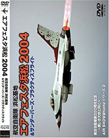 【中古】 エアフェスタ浜松 2004&サンダーバーズ・プラクティスフライト [DVD]