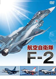 【中古】 航空自衛隊 F-2 [DVD]