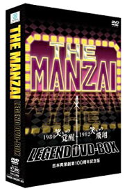 【中古】 THE MANZAI LEGEND DVD-BOX 1980 笑いの覚醒?1982 笑いの飛翔 吉本興業創業100周年記念版