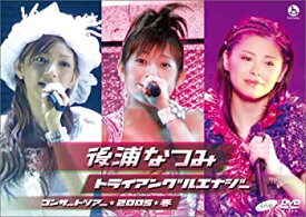 【中古】 後浦なつみコンサートツアー2005春 トライアングルエナジー [DVD]