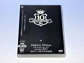 【中古】 Hekiru Shiina 10th Anniversary Tour version BEST 2004.1.1@日本武道館 [DVD]