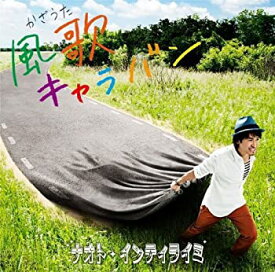 【中古】 風歌キャラバン (初回限定盤) (DVD付)