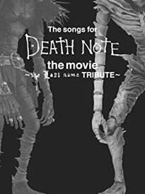 【中古】 The songs for DEATH NOTE the movie ~the Last name TRIBUTE~ (初回限定盤) (DVD付)