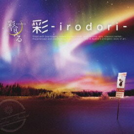 【中古】 彩-irodori- (初回生産限定盤B) (DVD付)