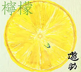 【中古】 檸檬 (初回生産限定盤A) (DVD付)