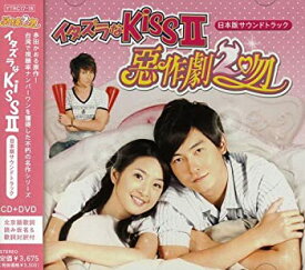 【中古】 イタズラなKissII~惡作劇2吻~日本版サウンドトラック (DVD付)