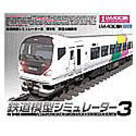 【中古】 鉄道模型シミュレーター3 2004 第5号 東日本特集号