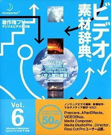 【中古】 ビデオ素材辞典 Vol.6 空と雲の情景