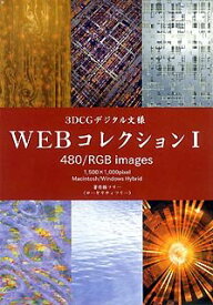 【中古】 3DCGデジタル文様 Webコレクション 1