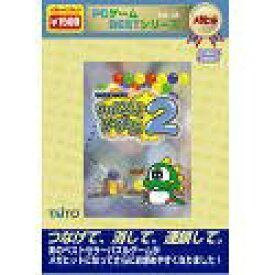 【中古】 PCゲームBESTシリーズ メガヒット Vol.12 パズルボブル 2