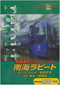 【中古】 鉄道運転シミュレーター南海ラピート