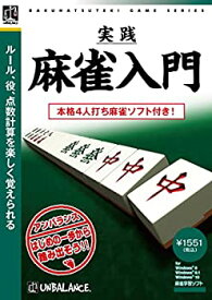 【中古】 爆発的1480シリーズ ベストセレクション 実践麻雀入門