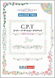 【中古】 C.P.T フラワーバージョン CD-ROM素材集