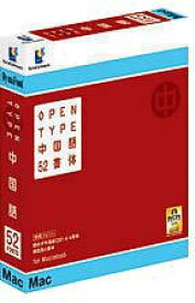 【中古】 DynaFont OpenType 中国語52書体 for Mac