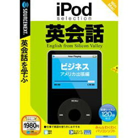 【中古】 iPod selection 英会話 ビジネス アメリカ出張編 説明扉付スリムパッケージ版