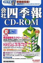 楽天市場】会社四季報cd－romの通販