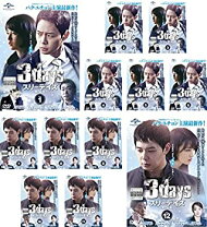 楽天市場】スリーデイズ～愛と正義～ <コンプリート・シンプルdvd－box 