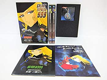 銀河鉄道999 COMPLETE DVD BOX 1 永遠への旅立ちのサムネイル
