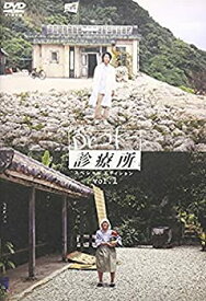 【中古】 Dr.コトー診療所 スペシャル エディション 1 [DVD]