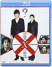 【中古】 容疑者Xの献身 ブルーレイディスク [Blu-ray]