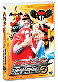 【中古】 東映特撮ヒーローTHE MOVIE VOL.3 [DVD]