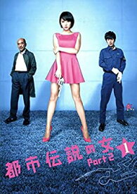 【中古】 都市伝説の女 PART2 [レンタル落ち] 全4巻セット DVDセット商品