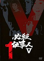 楽天市場】必殺仕事人 v 全の通販