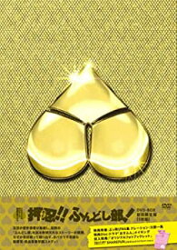 【中古】 DANCE&MUSIC 熱血学園ドラマ 押忍!!ふんどし部! DVD BOX (初回生産限定版)