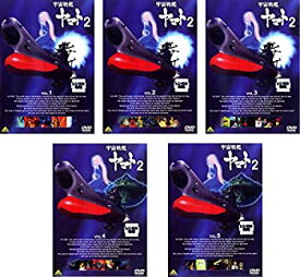 【中古】 宇宙戦艦ヤマト 2 [レンタル落ち] 全5巻セット DVDセット商品