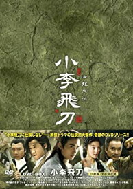 【中古】 小李飛刀 (しょうりひとう) DVD BOX