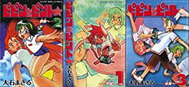 【中古】 ピピンとピント★ コミック 1-3巻セット (ヤングキングコミックス)